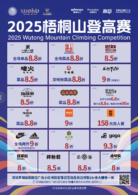 三大世界冠军助阵！直击2025梧桐山登高赛！