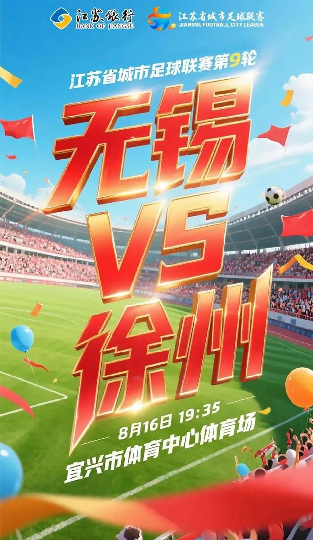 福利再加码！我要去无锡看苏超了！