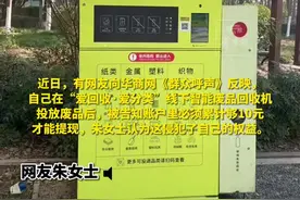 “爱回收”线下回收机“满十元”才能提现 律师：侵犯消费者权益图片