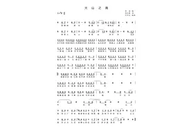 献礼山南首届思金拉措旅游民歌盛典 歌曲《大山之南》发布图片