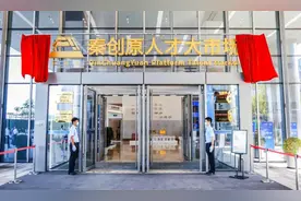 高层次人才引领区域发展，西咸新区三年行动计划助力人才集聚图片