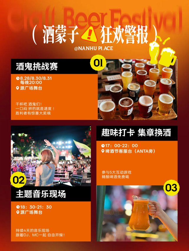浪漫七夕，南湖超多精彩活动~