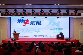 “新声无限——2024年新华社进校园活动”走进福建船政交通职业学院图片