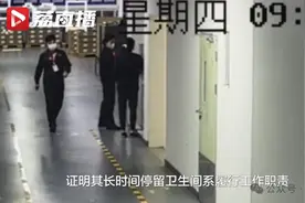 男子一天“带薪如厕”6小时被辞退！法院判了→图片