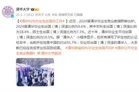 80%毕业生出国不归？清华大学辟谣！多所985、211高校公布就业数据图片