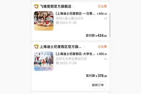 情侣在飞猪退迪士尼门票被要求多种资料，各方回应！称已退款图片