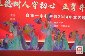 五育并举育新人 自贡一中初中部举行2024年文艺汇演图片