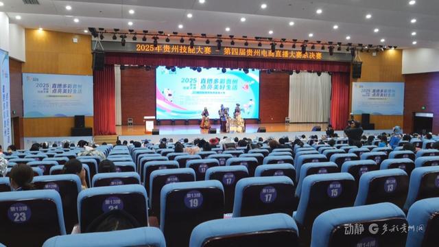 630支团队角逐“带货王” 第四届贵州电商直播大赛收官