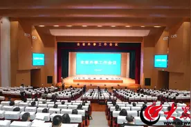 山东省外事工作会议在聊城召开图片