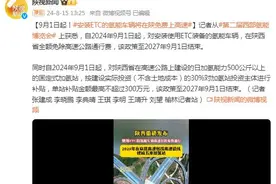 9月1日起！安装ETC的氢能车辆将在陕西免费上高速图片