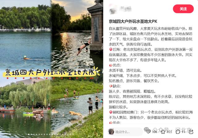 北京有所谓的“官方亲水点”吗？官方：非禁止，但不提倡