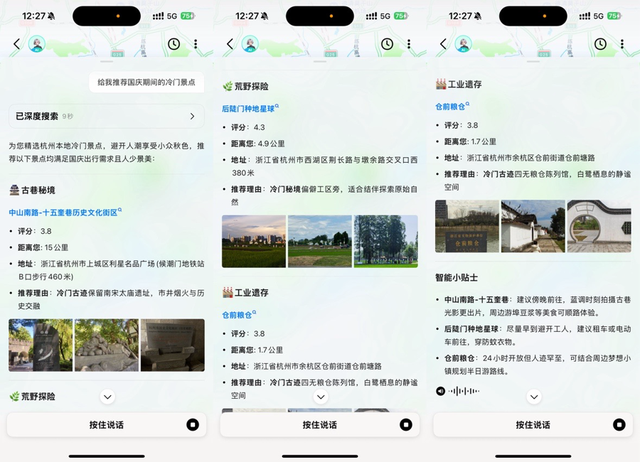 高德扫街榜发出2025国庆假期首次提醒：建议“错峰吃行”