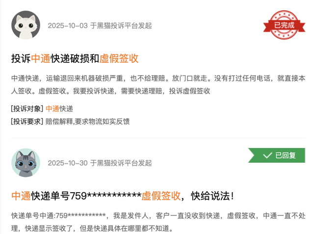 中通快递被约谈背后：“单件仅挣4毛！”不断承压的加盟商，如何疏解10万条“投诉洪峰”