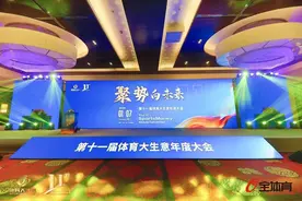 第十一届体育大生意年度大会热议体育产业聚势向前图片