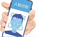 人脸识别新规发布 专家：人脸已成为打开个人信息的钥匙 设置边界能促进发展图片