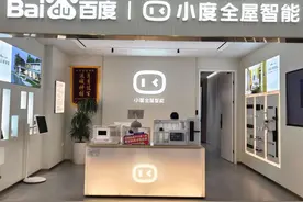 小度全屋智能线下店已超300家图片