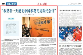 人民日报海外版头条关注“飞虎队”的故事图片