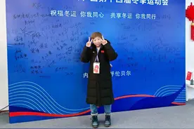 十四冬记者手记︱不说再见图片