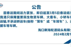 道路救援车高价“拖车”过海引关注  海口市交通港航局：要求港航企业严查漏洞图片