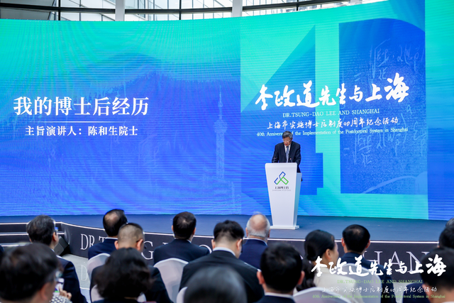 缅怀李政道先生贡献 上海举办博士后制度40周年纪念活动