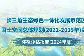 建设用地总面积又减少了，如何还能发展？沪苏浙交界处给出答案图片
