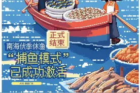 头版头条：@广东渔民，您的“捕鱼模式”已成功激活！图片