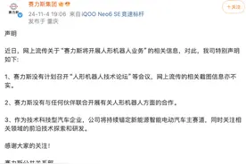 赛力斯回应“将开展人形机器人业务”，概念股今日大涨（附产业链名单）图片