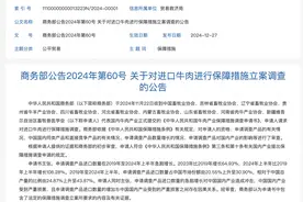 商务部决定对进口牛肉进行保障措施立案调查 什么是保障措施？图片