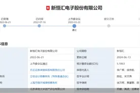 新恒汇IPO“卡壳”，虞仁荣A股第二子待落图片
