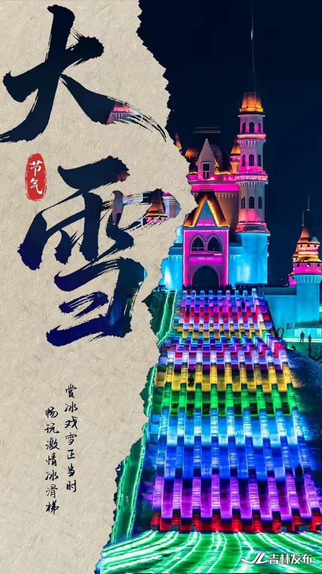 “大雪”到，请签收