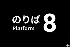 《8号站台》图文攻略 全流程通关解密隐藏结局攻略图片