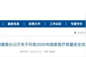 检查结果互认纳入2025年医院的医疗质量考核图片