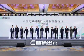 “曹操出行·有爱无碍”社会助残公益行动启动 创新无障碍出行模式图片