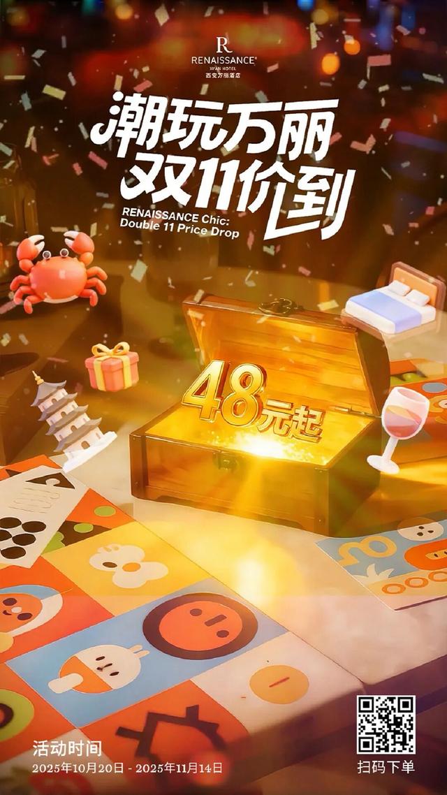 低至五折！曲江酒店、游玩、美食和演出双十一超值优惠来袭
