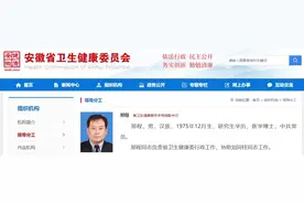 邢程任安徽省卫生健康委员会主任（附简历）图片