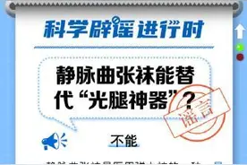 中新真探：静脉曲张袜能替代“光腿神器”？图片