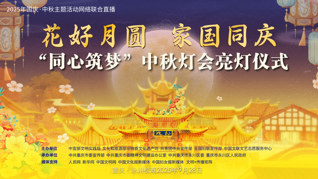 直播预告｜中秋追月灯会明晚点亮！