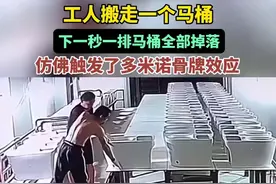 工人搬走一个马桶，下一秒一排马桶全部掉落，仿佛触发了多米诺骨牌效应图片