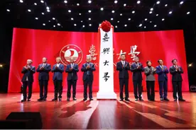 嘉兴大学，揭牌！图片