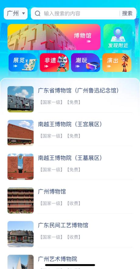 粤享暖冬 乐游广东有图可依！“乐赏广东”文旅地图正式上线