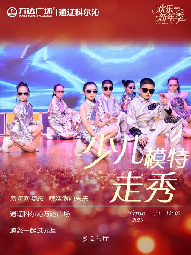 预警！万达跨年现场已被人人人人占领！你还不来？