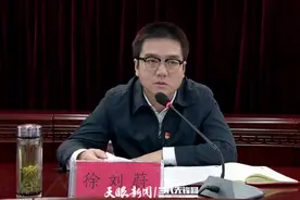 贵州省政府决定，徐刘蔚履新职图片