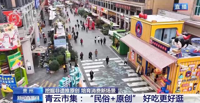 “民俗+原创” 贵阳老街成新宠 好吃更好逛