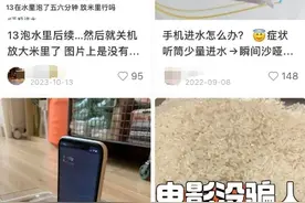 苹果公司警告：手机进水，别再插米里了！也别用电吹风图片