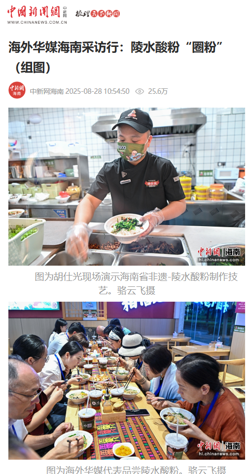 多家海外华媒聚焦推介美丽陵水！