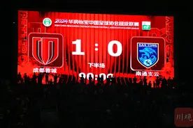 成都蓉城主场1:0击败南通支云 凤凰山球场再现新玩法图片