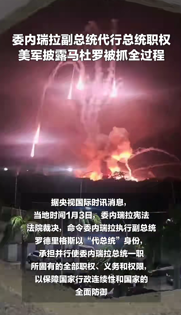 俄大使透露马杜罗被强行控制时“身边没有任何人”	，称俄提供的防空系统出问题被切断