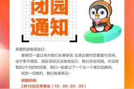 注意！这里即将闭园→图片