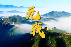 赤子之心只为锦绣河山 春晚《无我》唱出情深意长图片
