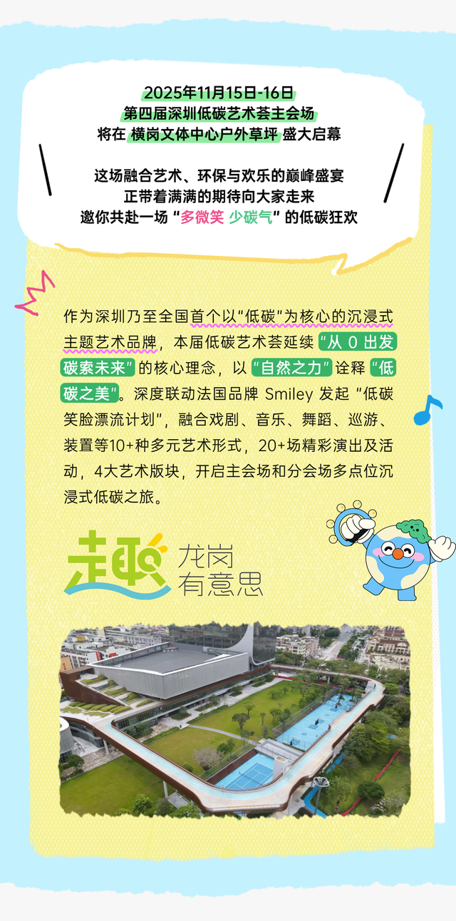 玩转2025深圳低碳艺术荟！精彩抢先看